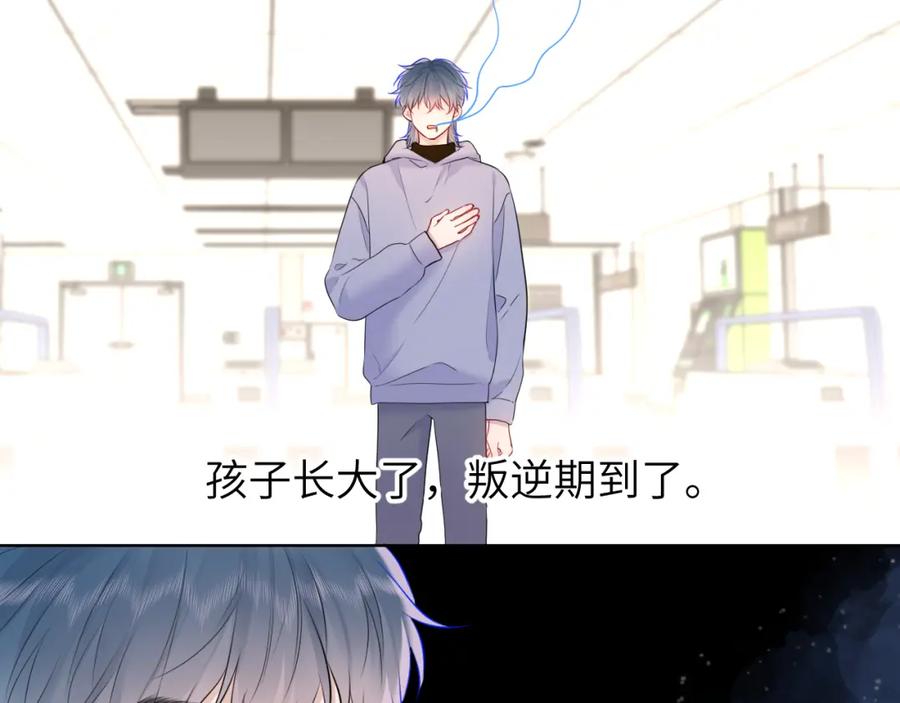 星辰于我 第132话 妹妹彻底被抢走！ 第65页