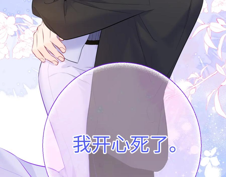 星辰于我 第132话 妹妹彻底被抢走！ 第90页
