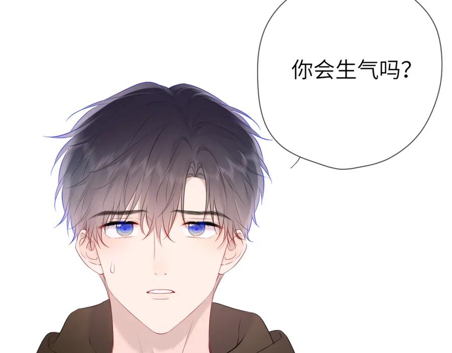 星辰于我 第132话 妹妹彻底被抢走！ 第30页