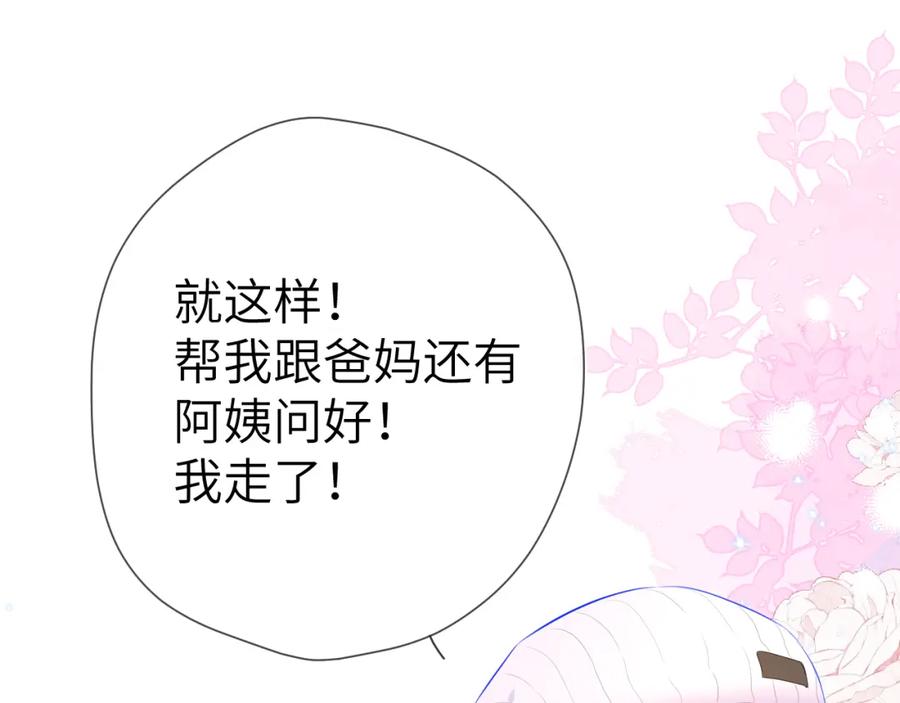 星辰于我 第132话 妹妹彻底被抢走！ 第62页