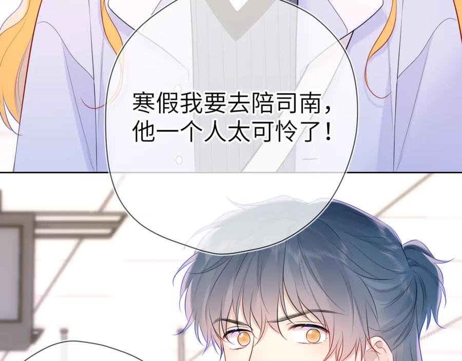 星辰于我 第132话 妹妹彻底被抢走！ 第57页