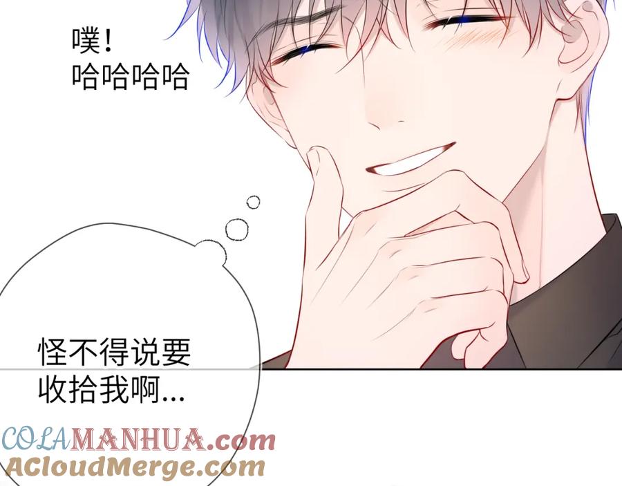 星辰于我 第132话 妹妹彻底被抢走！ 第85页