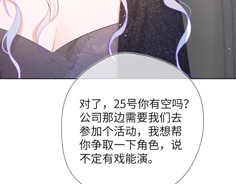 星辰于我 第132话 妹妹彻底被抢走！ 第6页