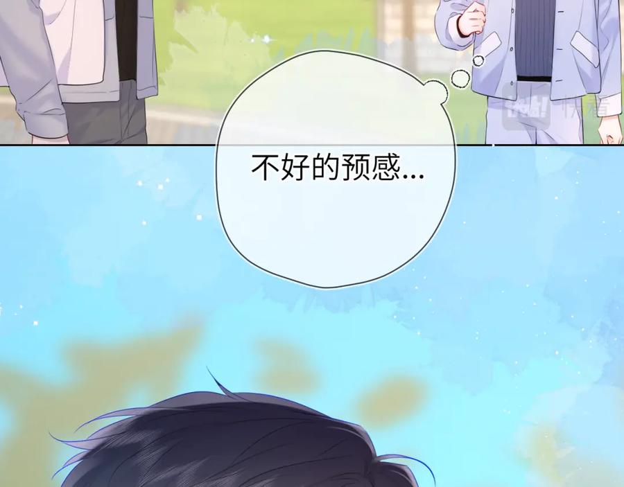 星辰于我 第132话 妹妹彻底被抢走！ 第23页