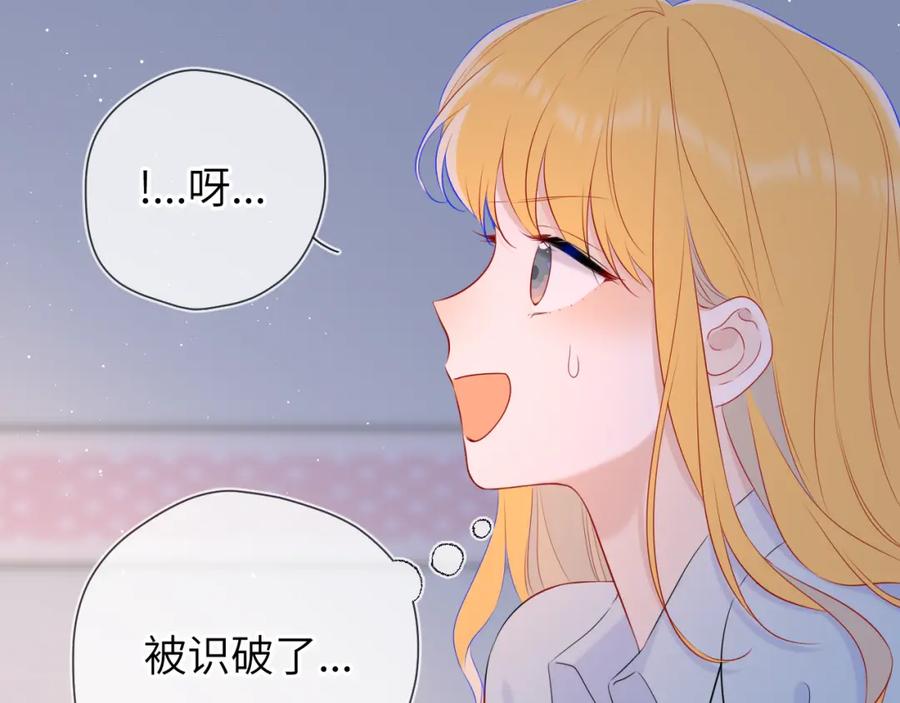 星辰于我 第132话 妹妹彻底被抢走！ 第44页