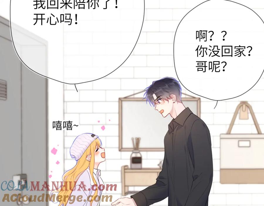 星辰于我 第132话 妹妹彻底被抢走！ 第82页
