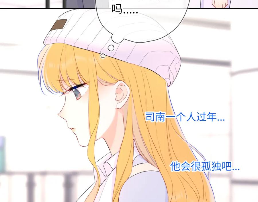星辰于我 第132话 妹妹彻底被抢走！ 第50页