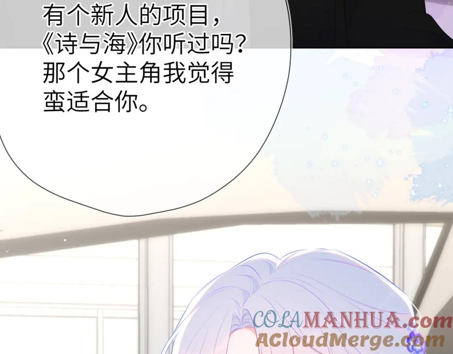 星辰于我 第132话 妹妹彻底被抢走！ 第10页