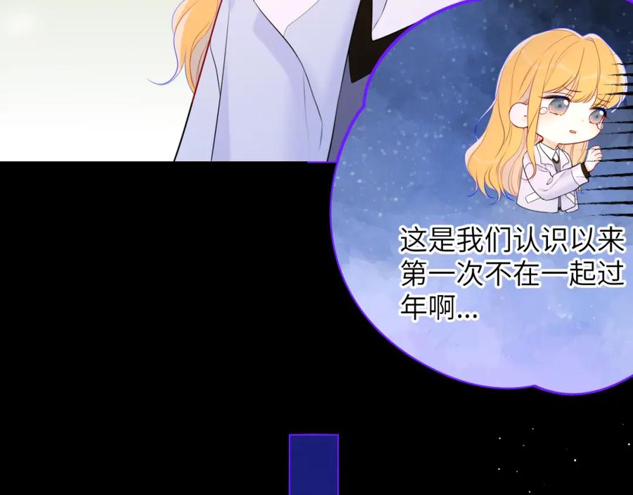 星辰于我 第132话 妹妹彻底被抢走！ 第35页