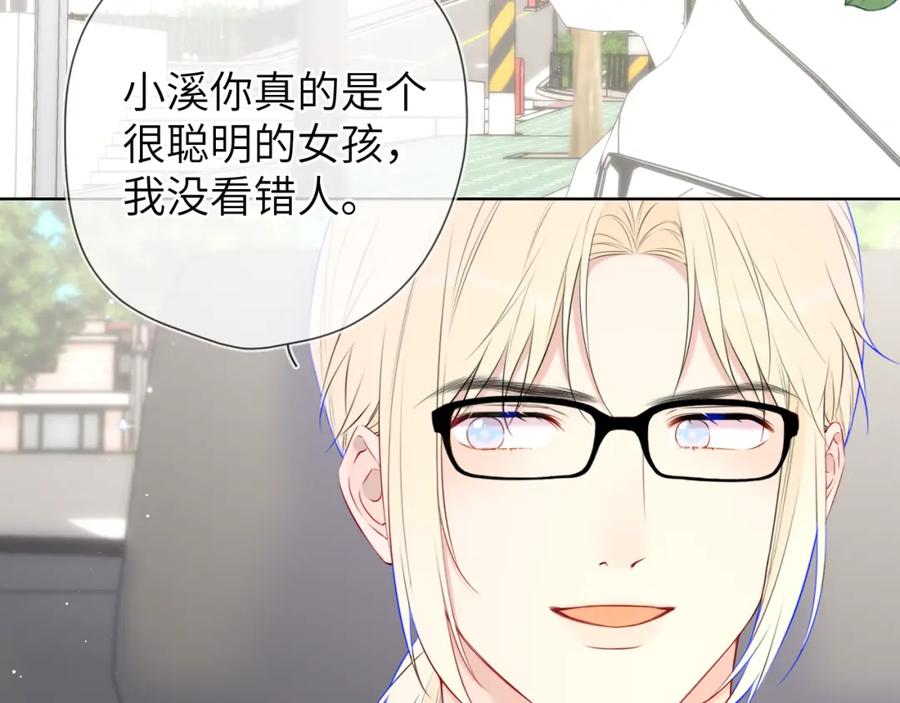 星辰于我 第132话 妹妹彻底被抢走！ 第3页