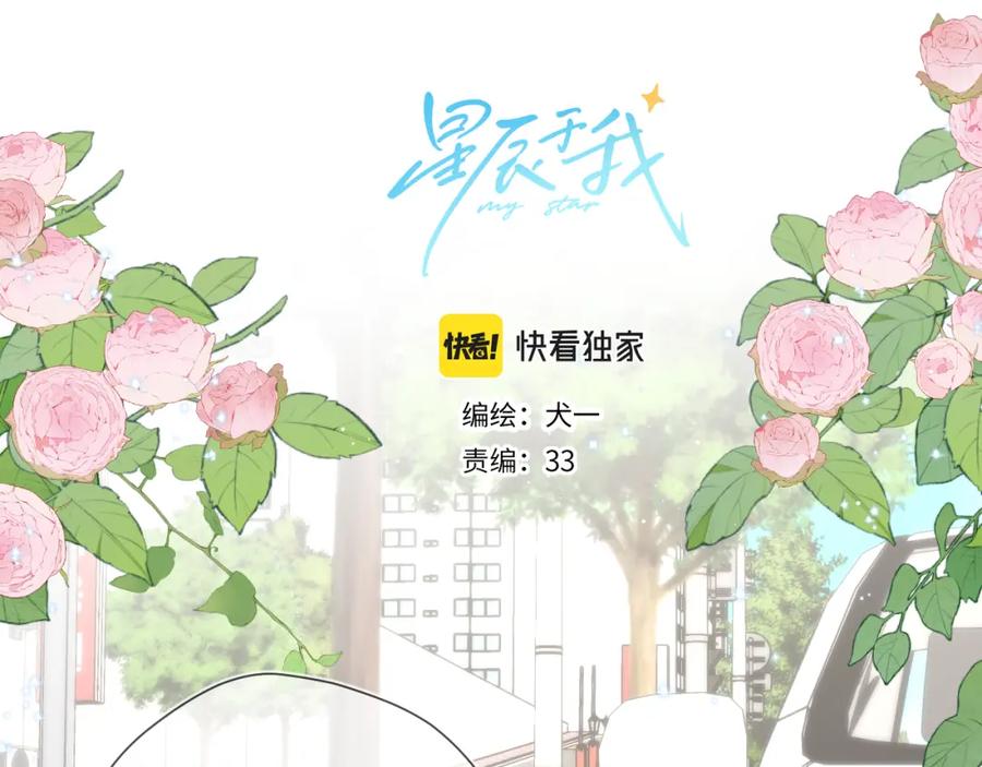 星辰于我 第132话 妹妹彻底被抢走！ 第2页