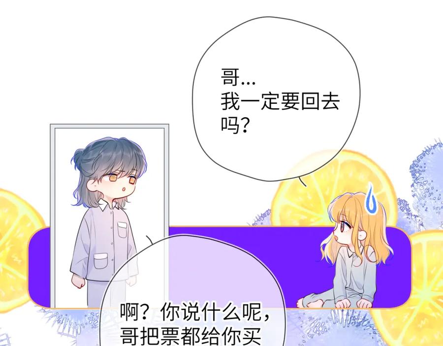 星辰于我 第132话 妹妹彻底被抢走！ 第41页