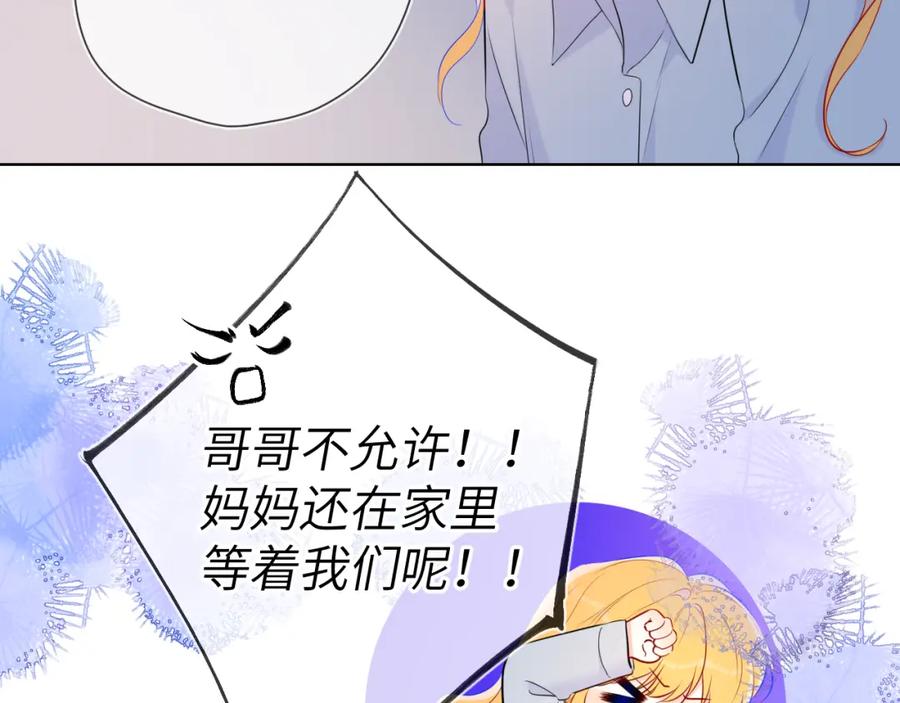 星辰于我 第132话 妹妹彻底被抢走！ 第45页