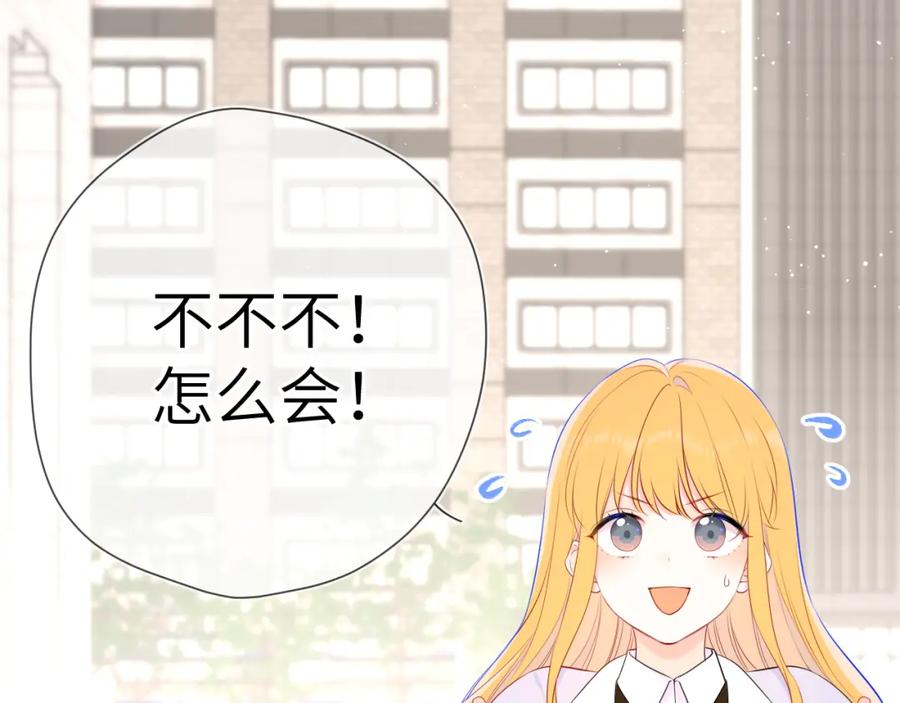 星辰于我 第132话 妹妹彻底被抢走！ 第32页