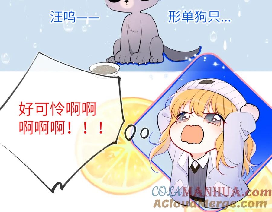 星辰于我 第132话 妹妹彻底被抢走！ 第52页