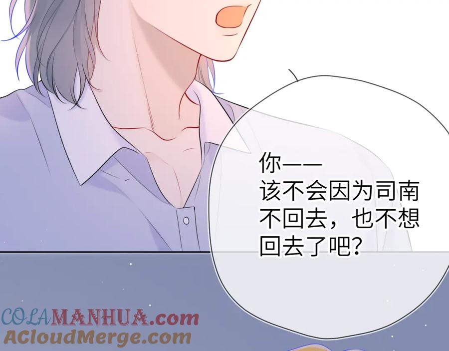星辰于我 第132话 妹妹彻底被抢走！ 第43页