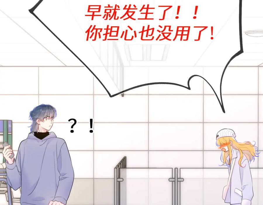 星辰于我 第132话 妹妹彻底被抢走！ 第59页