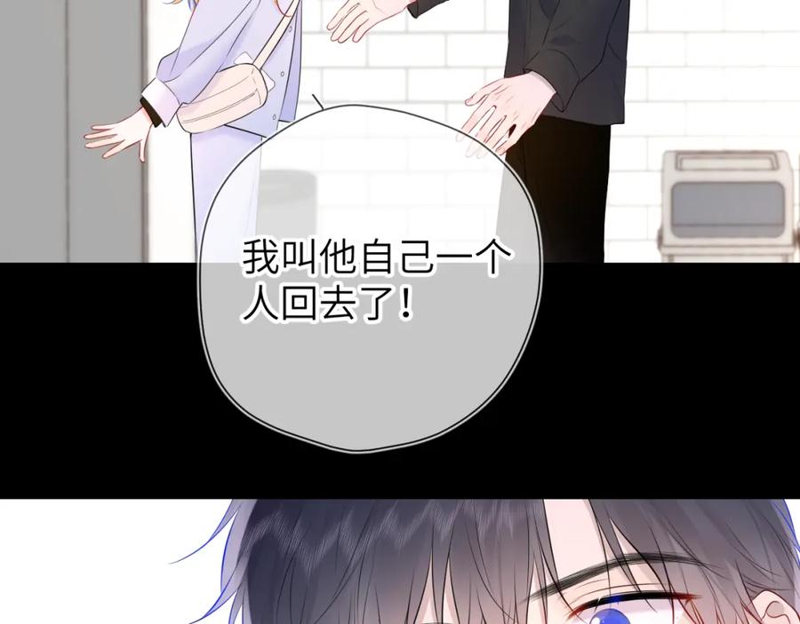 星辰于我 第132话 妹妹彻底被抢走！ 第83页