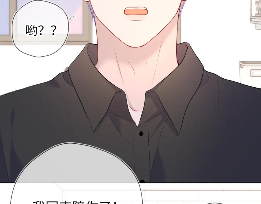 星辰于我 第132话 妹妹彻底被抢走！ 第81页