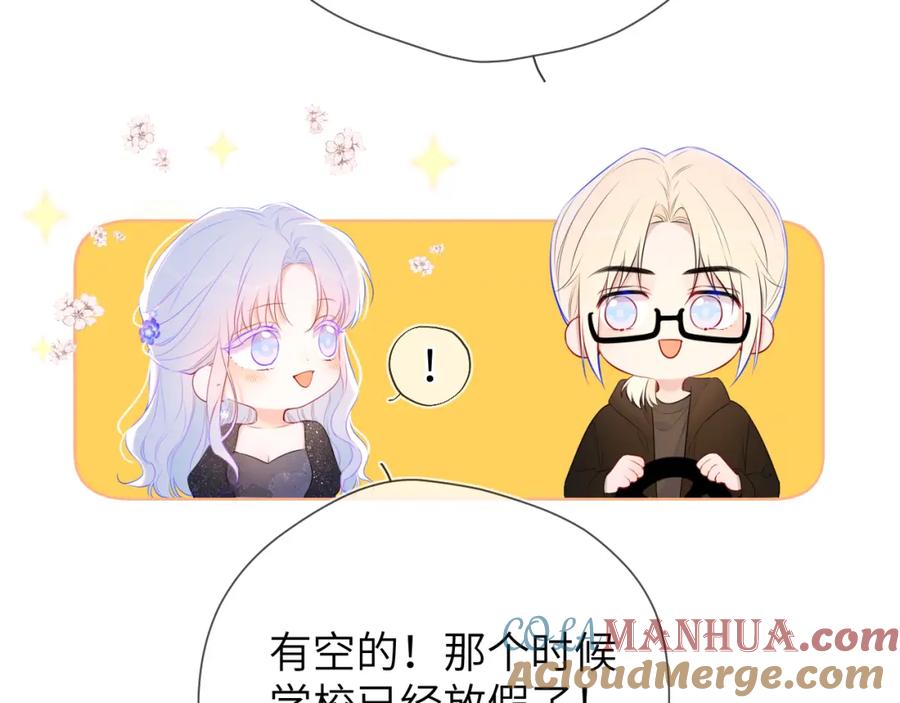 星辰于我 第132话 妹妹彻底被抢走！ 第7页