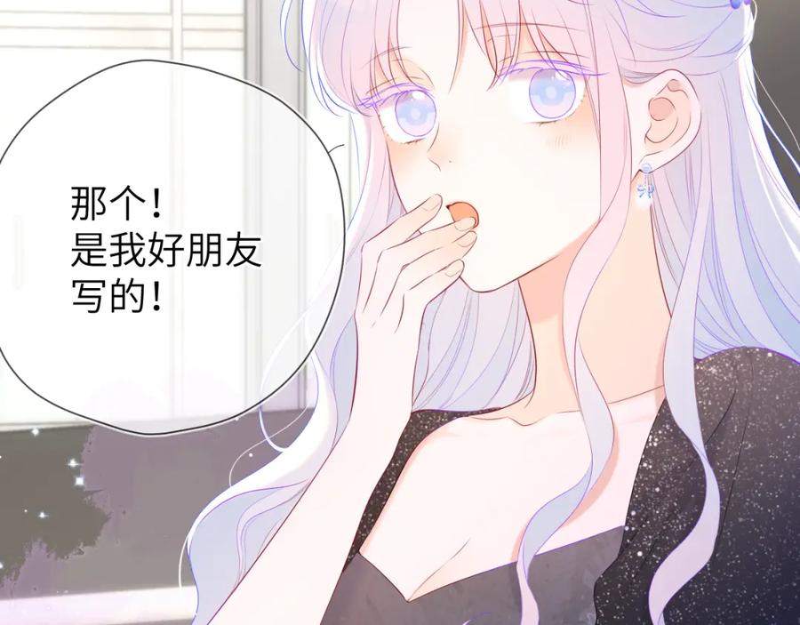 星辰于我 第132话 妹妹彻底被抢走！ 第11页