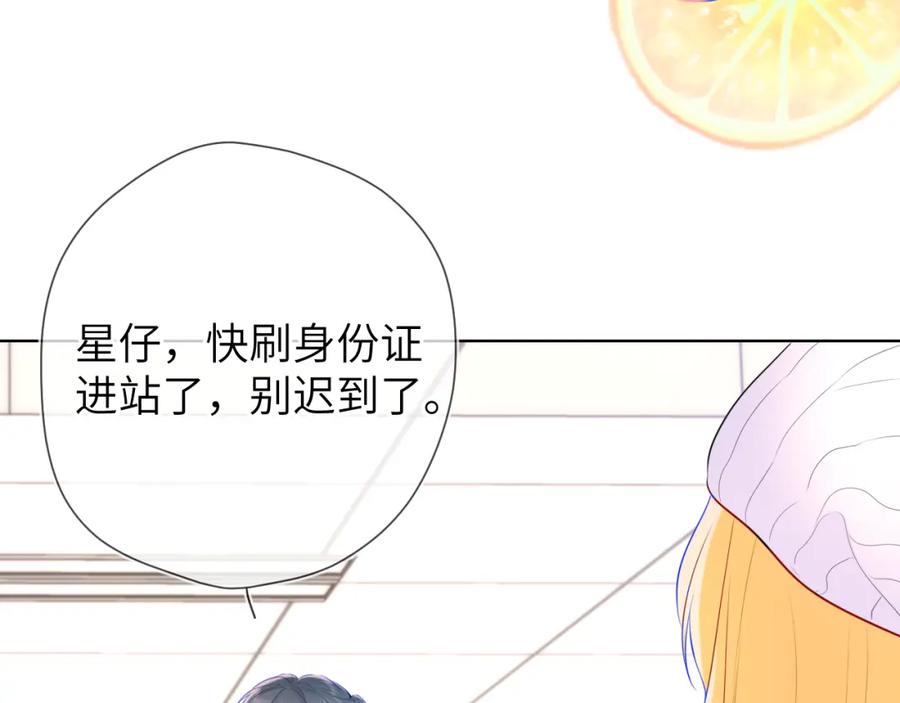 星辰于我 第132话 妹妹彻底被抢走！ 第53页