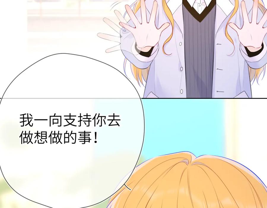 星辰于我 第132话 妹妹彻底被抢走！ 第33页