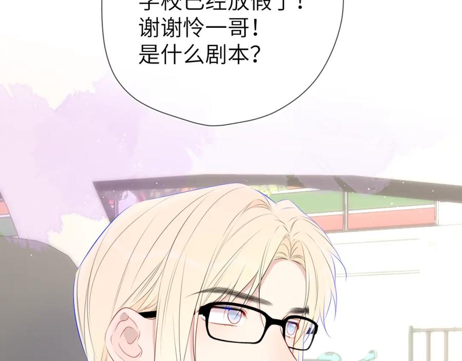 星辰于我 第132话 妹妹彻底被抢走！ 第8页