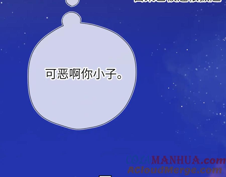 星辰于我 第132话 妹妹彻底被抢走！ 第67页