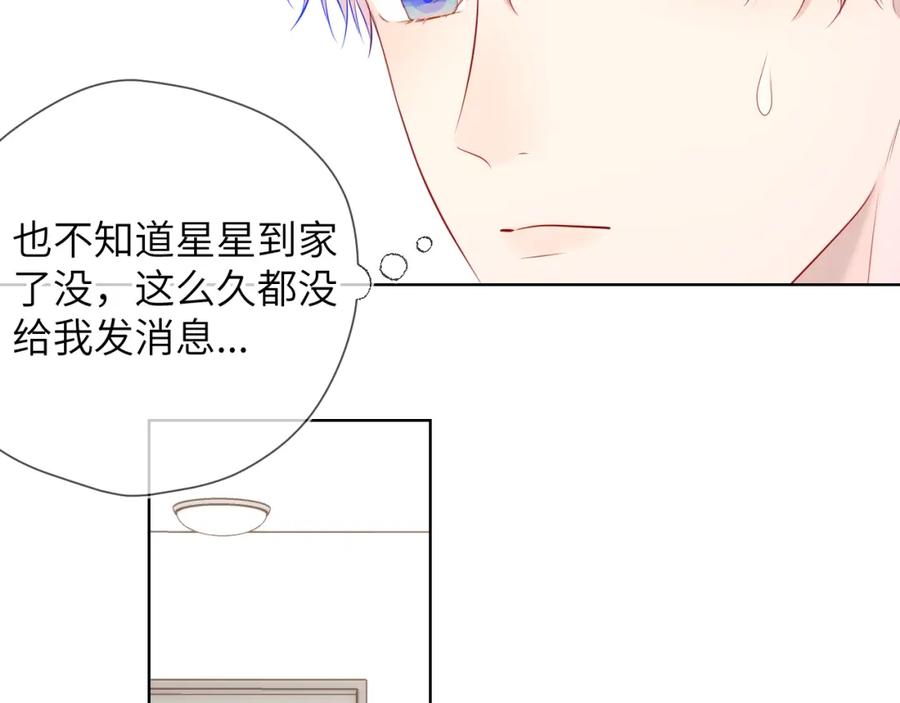 星辰于我 第132话 妹妹彻底被抢走！ 第72页