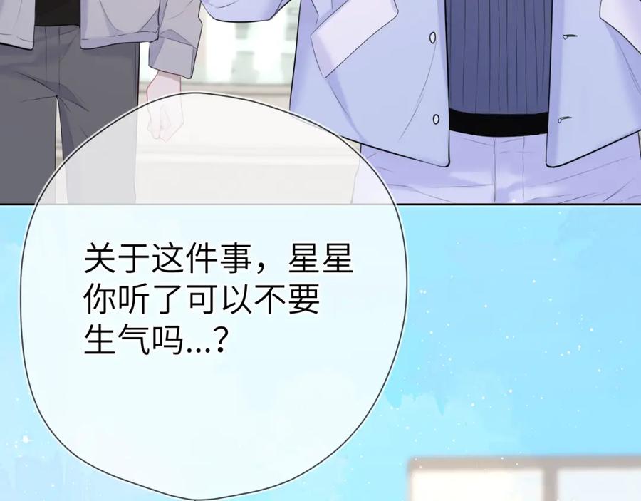 星辰于我 第132话 妹妹彻底被抢走！ 第21页