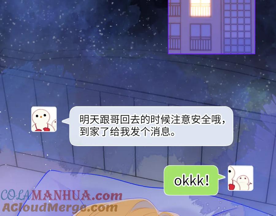 星辰于我 第132话 妹妹彻底被抢走！ 第37页