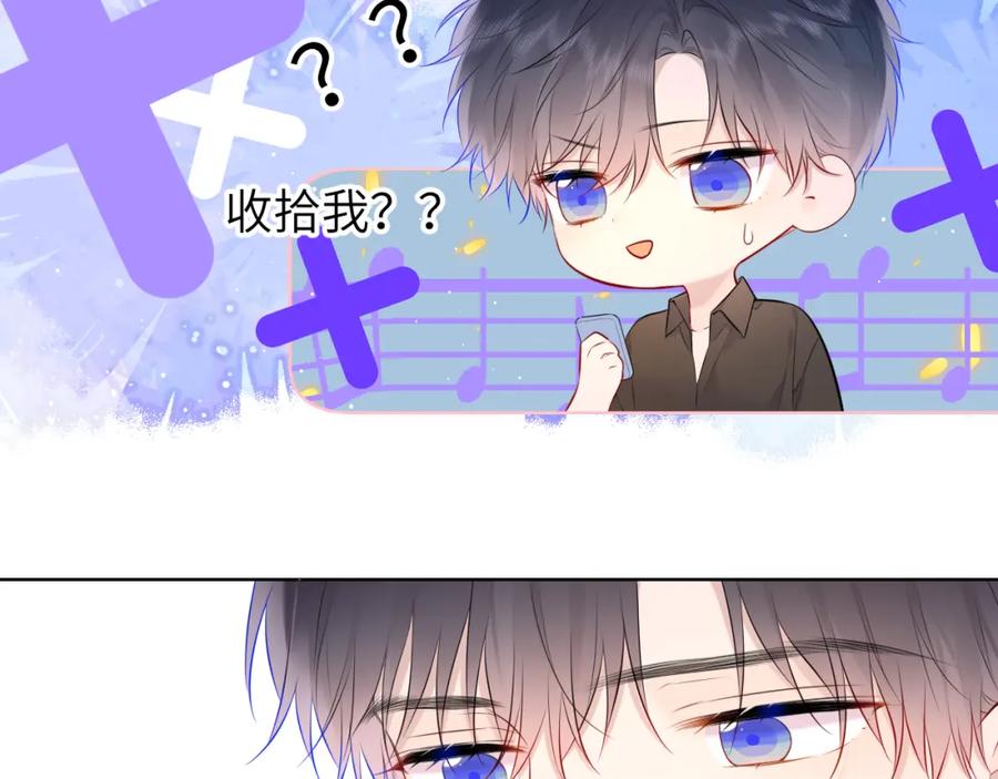 星辰于我 第132话 妹妹彻底被抢走！ 第71页
