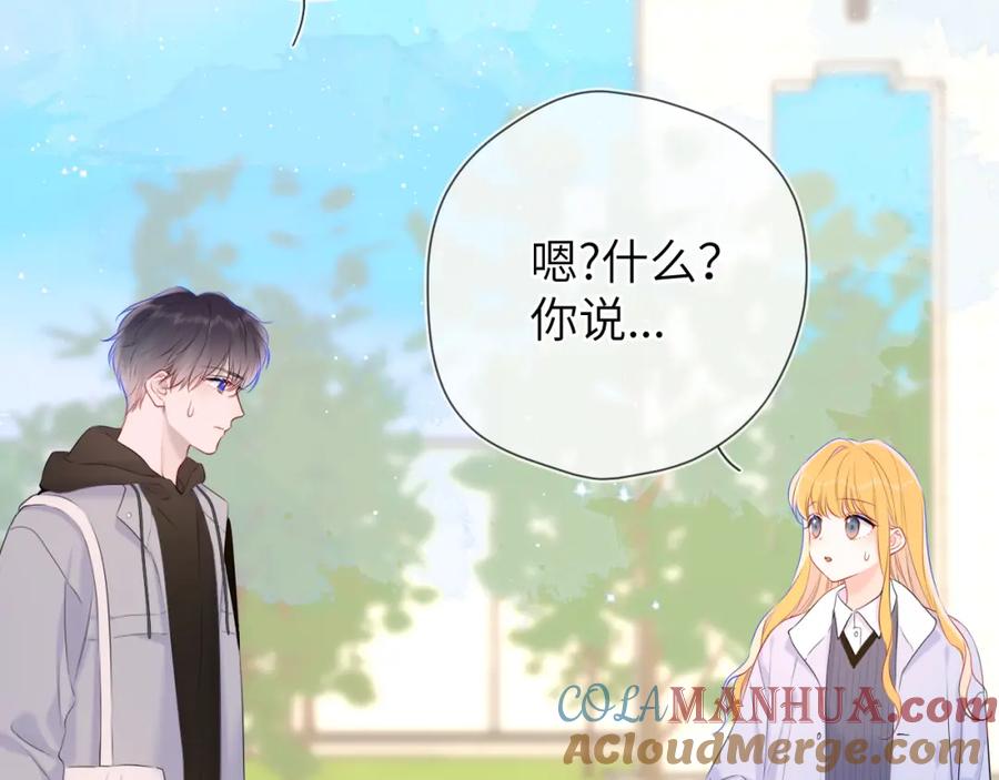 星辰于我 第132话 妹妹彻底被抢走！ 第22页