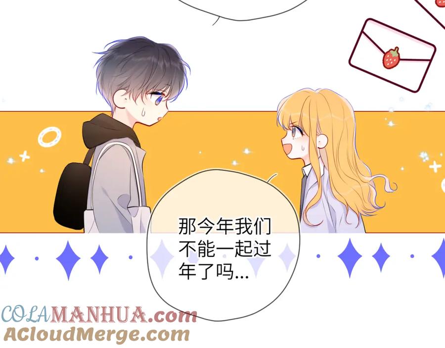星辰于我 第132话 妹妹彻底被抢走！ 第28页
