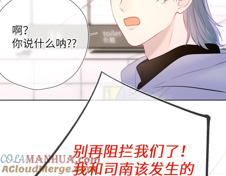 星辰于我 第132话 妹妹彻底被抢走！ 第58页