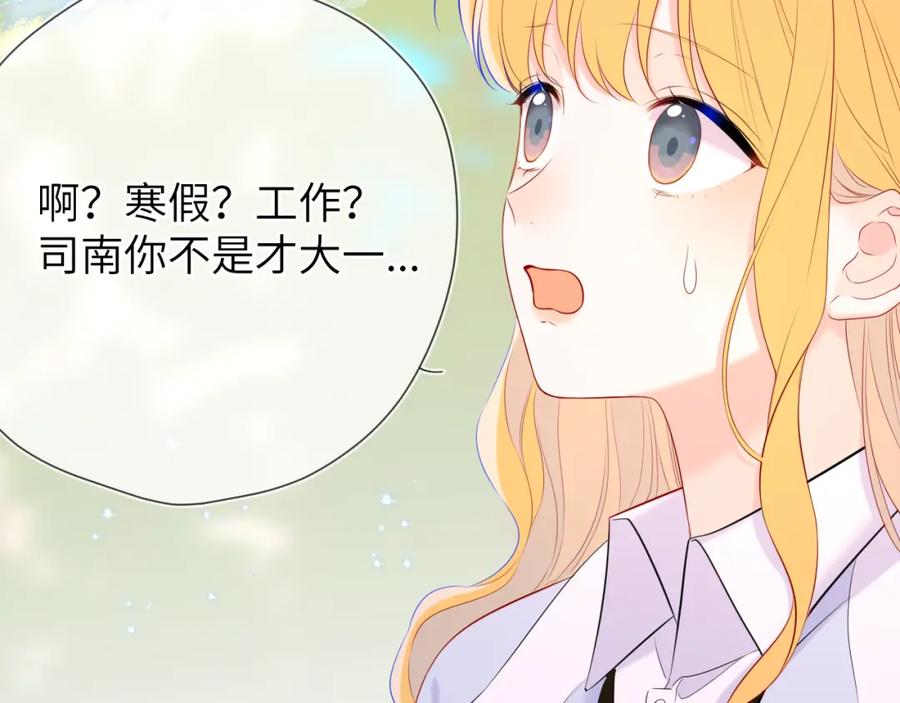 星辰于我 第132话 妹妹彻底被抢走！ 第26页