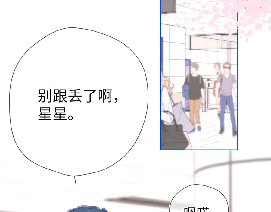 星辰于我 第132话 妹妹彻底被抢走！ 第48页