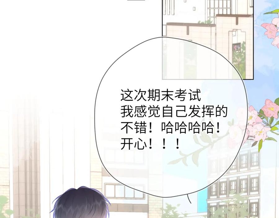 星辰于我 第132话 妹妹彻底被抢走！ 第15页