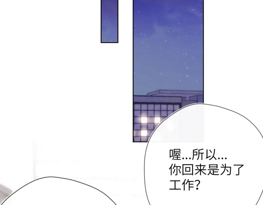 星辰于我 第133话 老夫老妻害什么羞 第56页