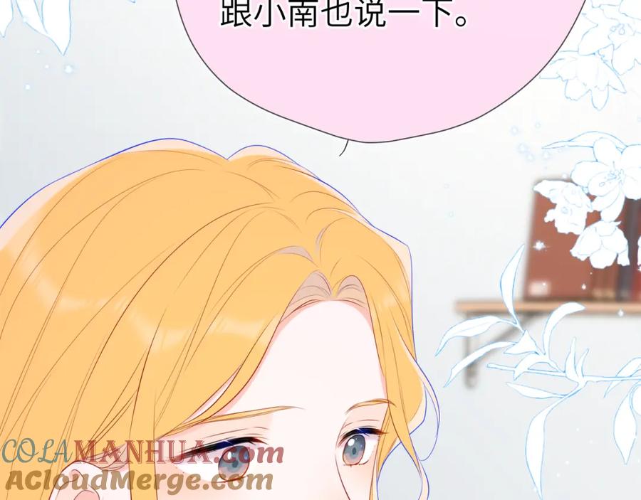 星辰于我 第133话 老夫老妻害什么羞 第45页