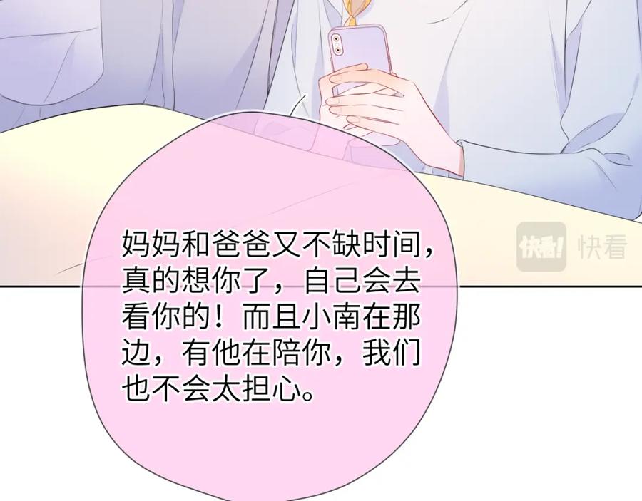 星辰于我 第133话 老夫老妻害什么羞 第30页