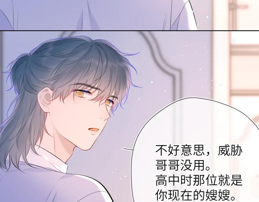星辰于我 第133话 老夫老妻害什么羞 第20页