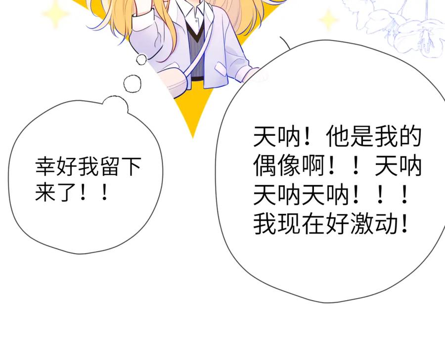 星辰于我 第133话 老夫老妻害什么羞 第70页