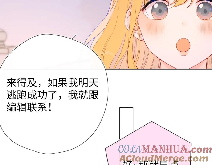 星辰于我 第133话 老夫老妻害什么羞 第49页
