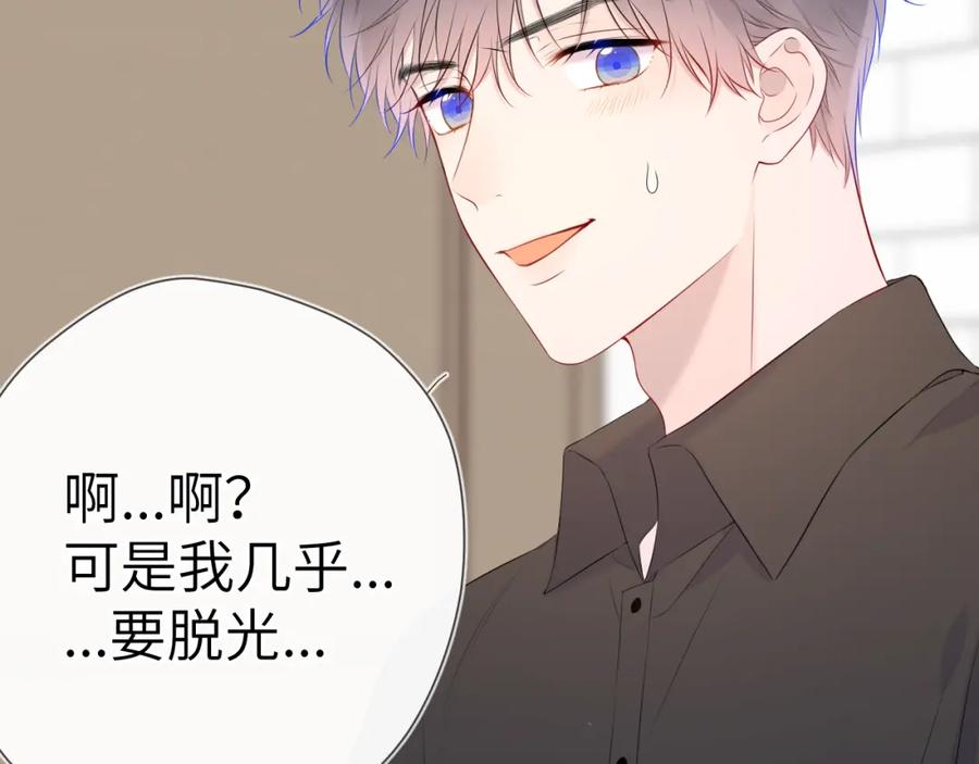 星辰于我 第133话 老夫老妻害什么羞 第82页