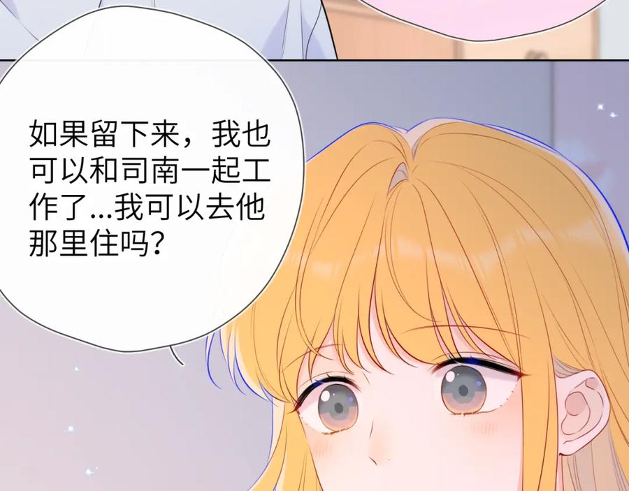 星辰于我 第133话 老夫老妻害什么羞 第40页