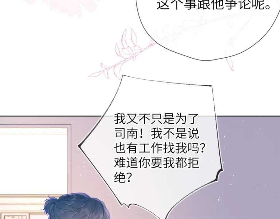 星辰于我 第133话 老夫老妻害什么羞 第11页