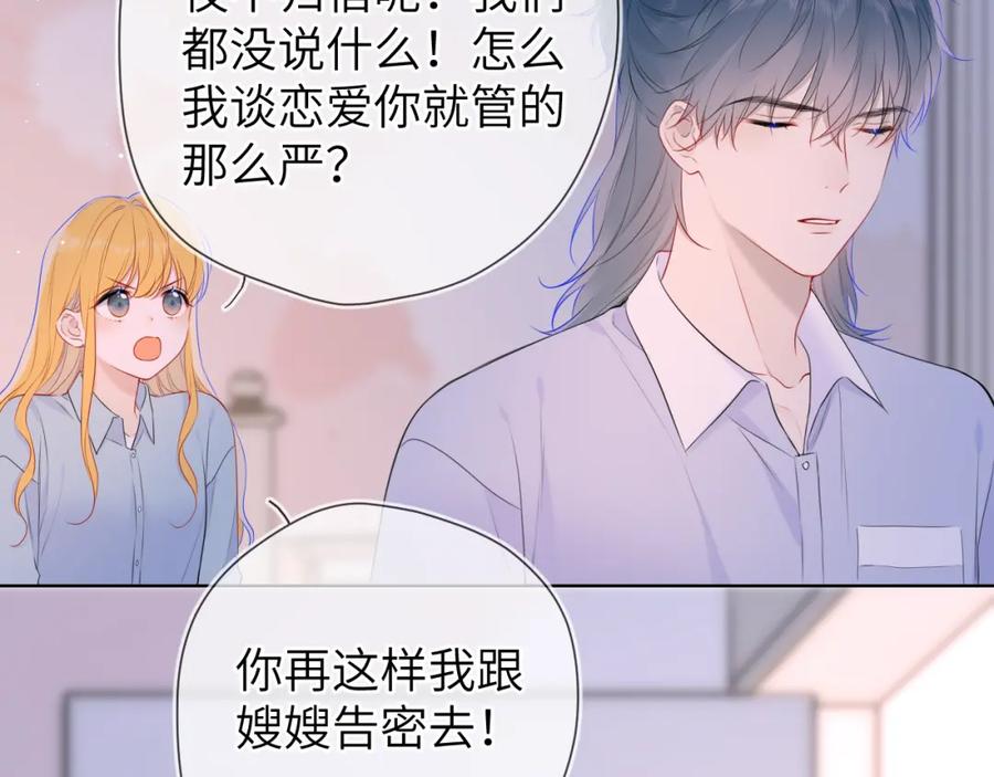 星辰于我 第133话 老夫老妻害什么羞 第18页