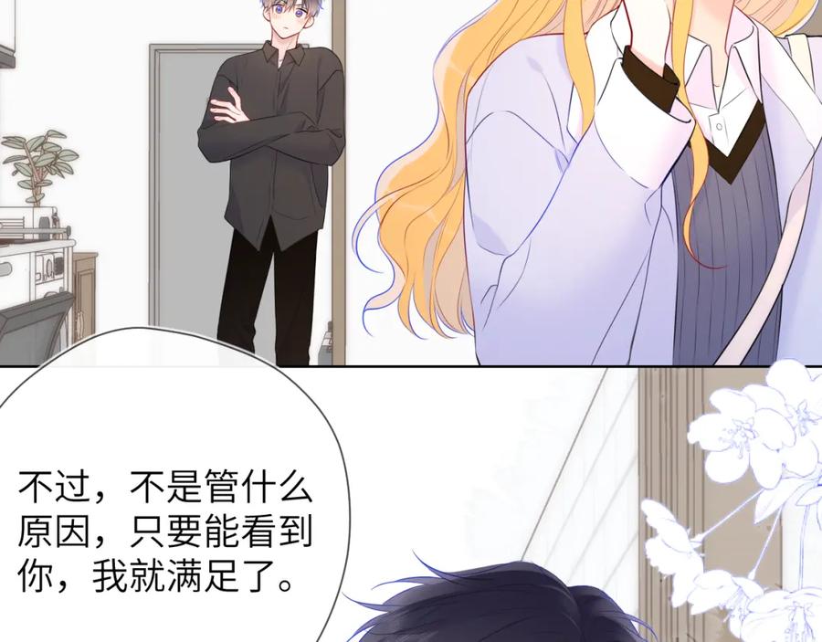 星辰于我 第133话 老夫老妻害什么羞 第66页